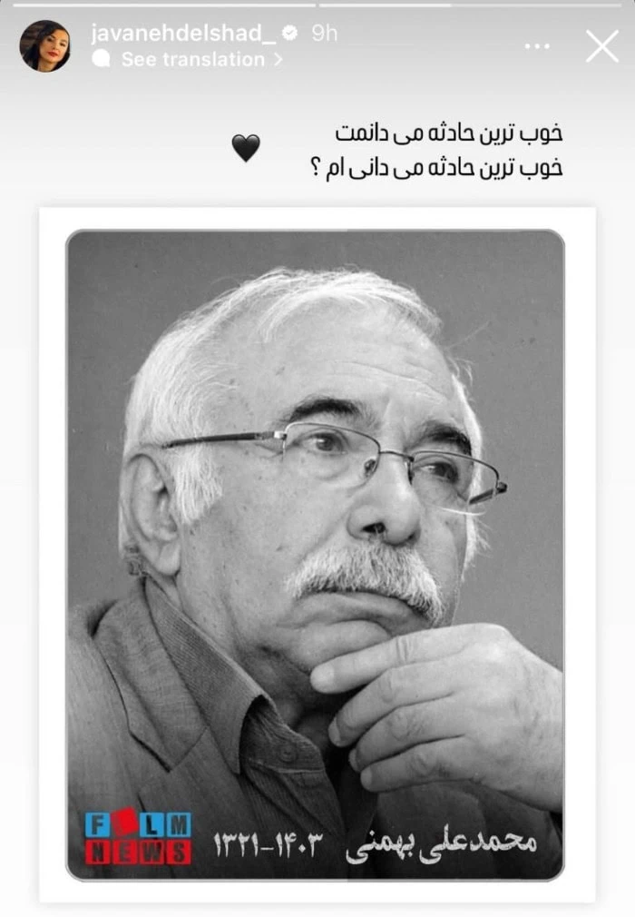 استوری جوانه دلشاد برای درگذشت محمد علی بهمنی استوری جوانه دلشاد