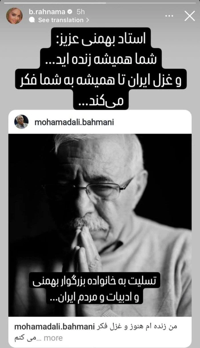 استوری بهاره رهنما برای محمد علی بهمنی استوری بهاره رهنما