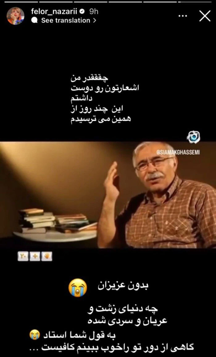 استوری فلور نظری برای استاد محمد علی بهمنی استوری فلور نظری