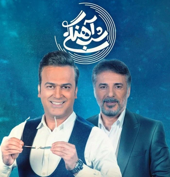 سیدجواد هاشمی در برنامه شب آهنگی سیدجواد هاشمی در شب آهنگی