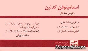 استامینوفن