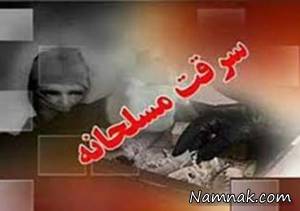 سرقت مسلحانه ، سرقت