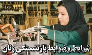 بازنشستگی