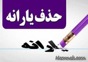 یارانه نقدی ، یارانه