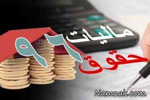 معافیت مالیاتی ، معافیت مالیاتی حقوق