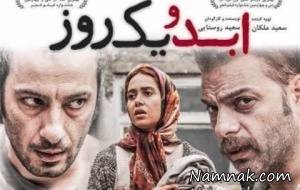 ابد و یک روز ، فیلم