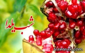 شب یلدا ، استان البرز