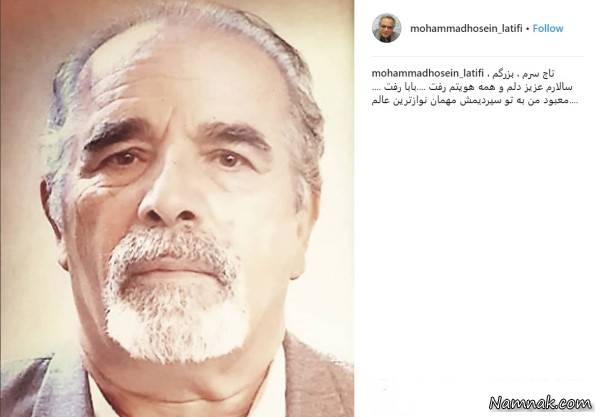 محمدحسین لطیفی به سوگ پدر نشست محمدحسین لطیفی