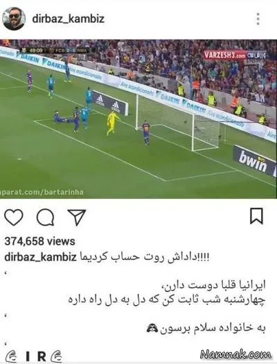 پیش بینی چهره ها درباره نتیجه بازی ایران اسپانیا بازی ایران اسپانیا