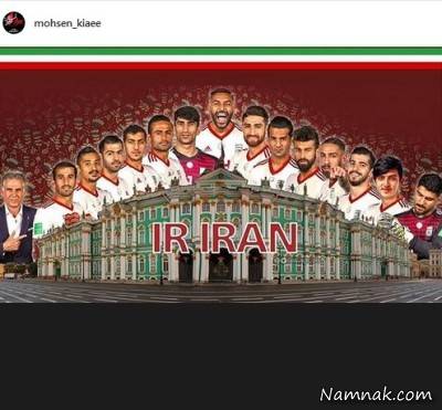 واکنش چهره ها به بازی خوب ایران مقابل اسپانیا بازی ایران مقابل اسپانیا