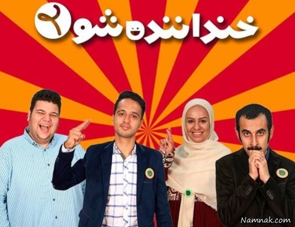 خندواننده شوی 2