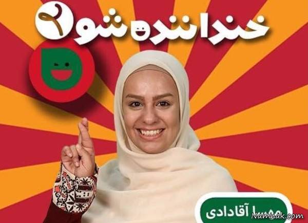 خندواننده شوی 2