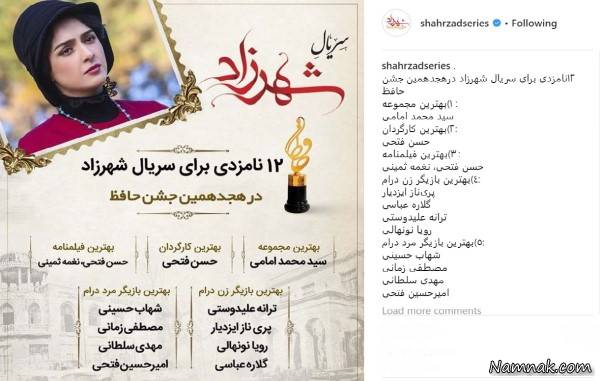 سریال شهرزاد در هجدهمین جشن حافظ سریال شهرزاد