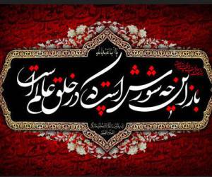 محرم 97 ، تسلیت اینستاگرامی