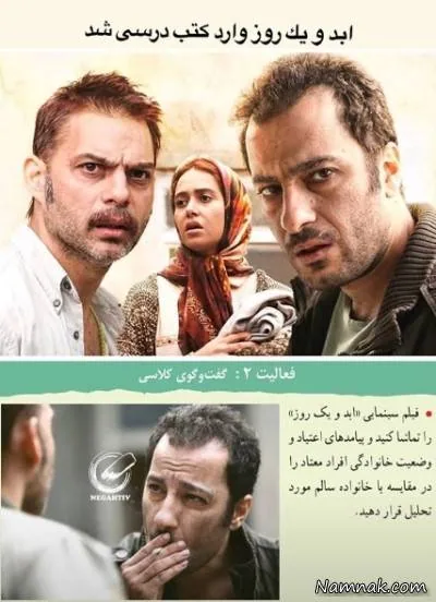 ابد و یک روز وارد کتب درسی شد ابد و یک روز