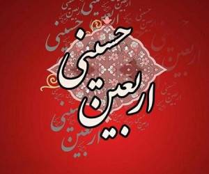 اربعین ، عکس پروفایل