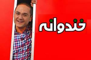 سری جدید خندوانه