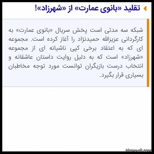 حواشی سریال بانوی عمارت