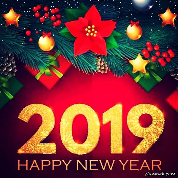 تبریک هنرمندان ایرانی برای آغاز سال 2019 میلادی آغاز سال 2019 میلادی