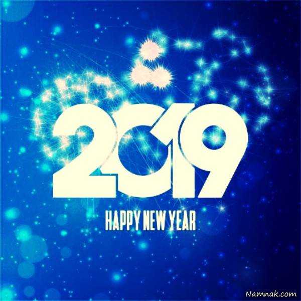 تبریک چهره های ایرانی برای آغاز سال 2019 میلادی آغاز سال 2019 میلادی