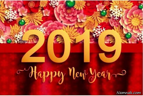 تبریک هنرمندان ایرانی برای آغاز سال 2019 میلادی آغاز سال 2019 میلادی