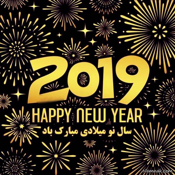تبریک بازیگران ایرانی برای آغاز سال 2019 میلادی سال 2019 میلادی