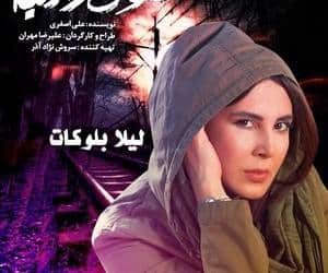 لیلا بلوکات