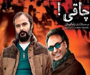 علی مصفا و حمید فرخ نژاد