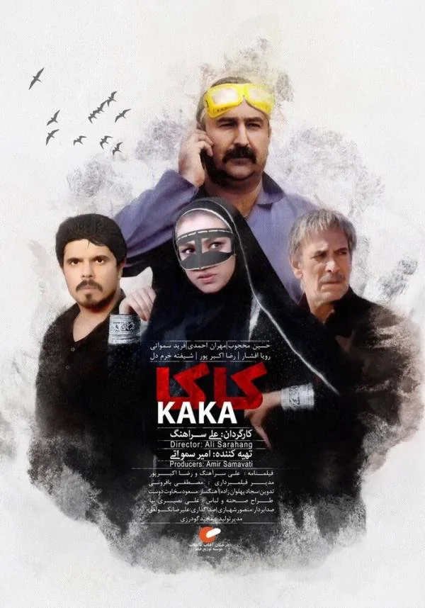 پوستر فیلم کاکا فیلم کاکا
