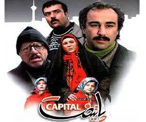 سریال پایتخت
