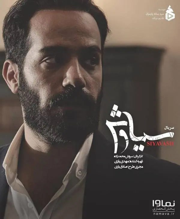 محمد ولی زادگان در سریال سیاوش محمد ولی زادگان