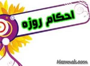 محتلم شدن ، محتلم شدن در ماه رمضان