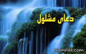 دعای مشلول ، متن دعای مشلول