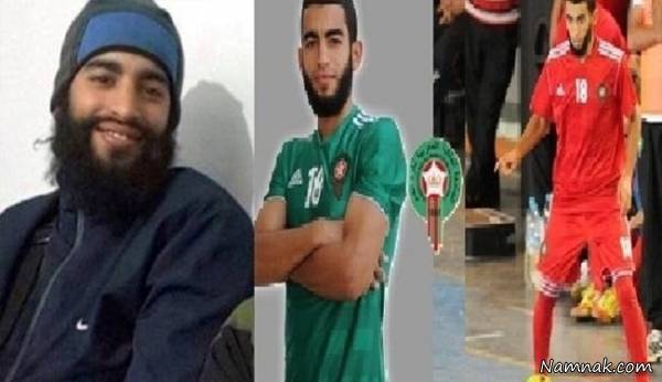 فوتبالیست معروف داعش ، بازیکن فوتبال داعش ، تیم ملی فوتبال مغرب