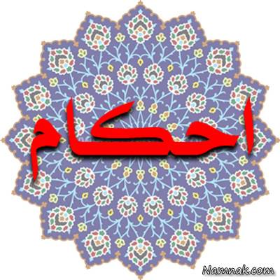 احکام روابط زناشویی در ماه مبارک رمضان احکام زناشویی در ماه رمضان