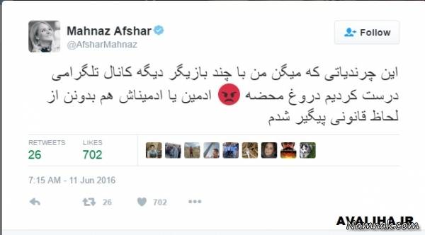 مهناز افشار مدیریت کانال تلگرامی را تکذیب کرد مهناز افشار ، تکذیب شایعه ، کانال تلگرام