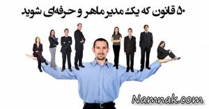 مدیر ماهر ، مدیر