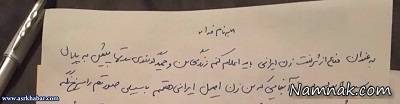 نامه جنجالی همسر حمید گودرزی از آمریکا ! همسر حمید گودرزی