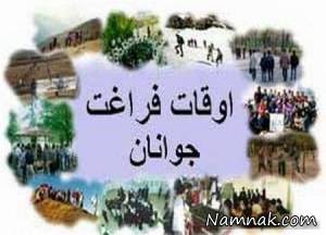 اوقات فراغت ، اوقات فراغت نوجوانان