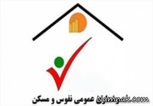 سرشماری نفوس ، سرشماری نفوس و مسکن