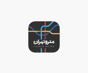 مسیریابی مترو ، مترو