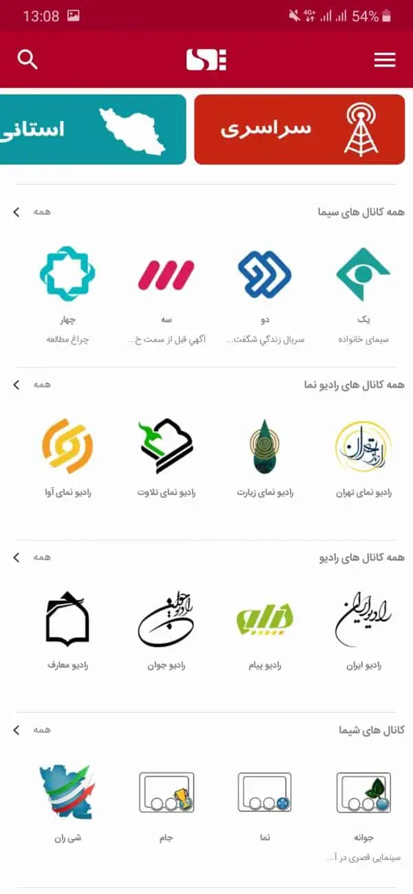 برنامه رایگان پخش زنده تلویزیون و رادیو برنامه پخش زنده