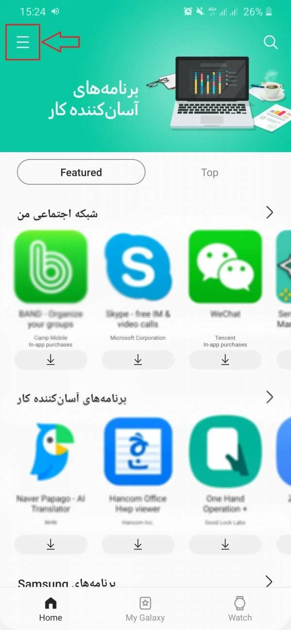 3 خط افقی را انتخاب کنید آپدیت برنامه های سامسونگ
