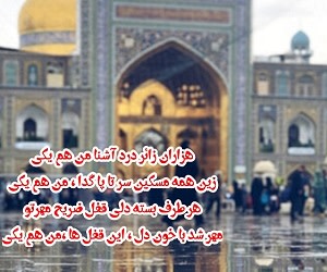 کارت پستال امام رضا