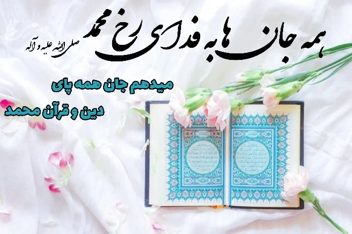 عکس مناسب تبریک میلاد پیامبر اسلام میلاد پیامبر اسلام