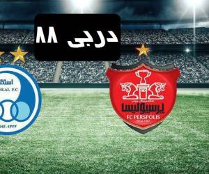 گزارشگر دربی 88