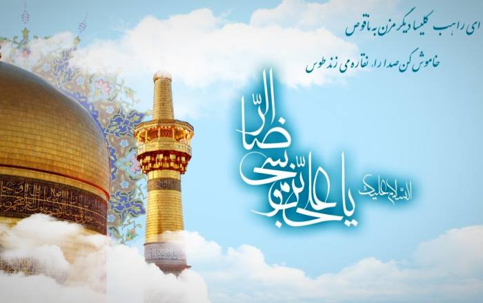 پیام تبریک ولادت امام رضا متن برای ولادت امام رضا