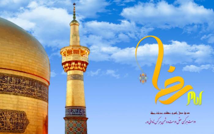 تبریک میلاد امام رضا پیامک ولادت امام رضا