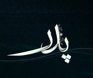 تبریک به پدر فوت شده