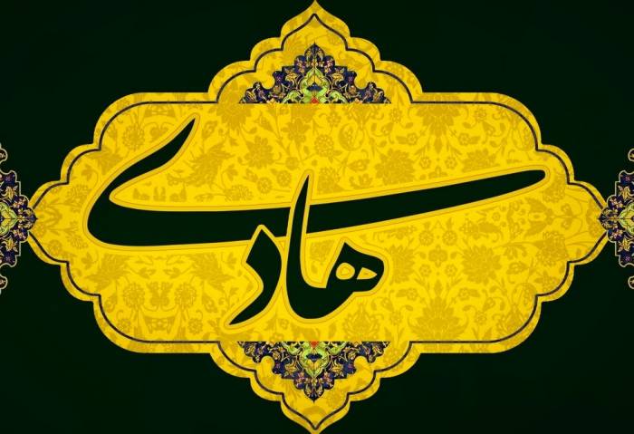 متن شعر شهادت امام هادی (ع) امام هادی